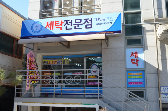 정왕세탁 이미지