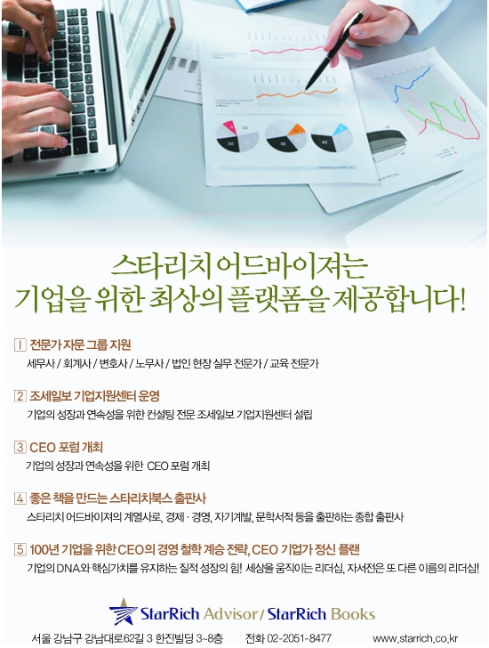 스타리치세무그룹 이미지