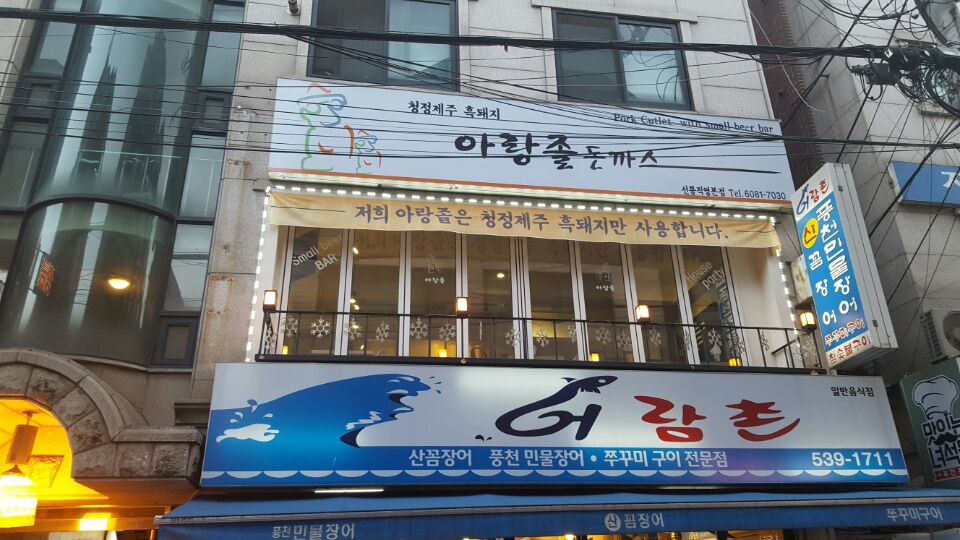 아랑졸 이미지