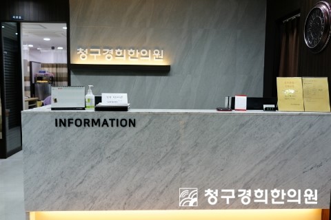 혜당한의원 이미지