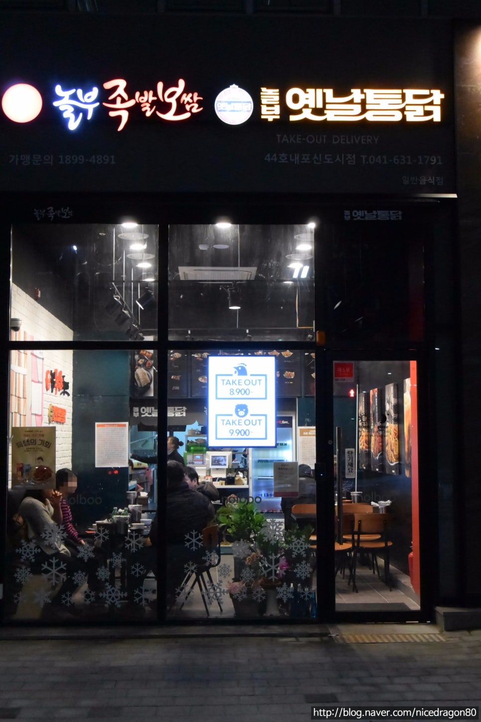 놀부족발보쌈. 놀부통닭 이미지