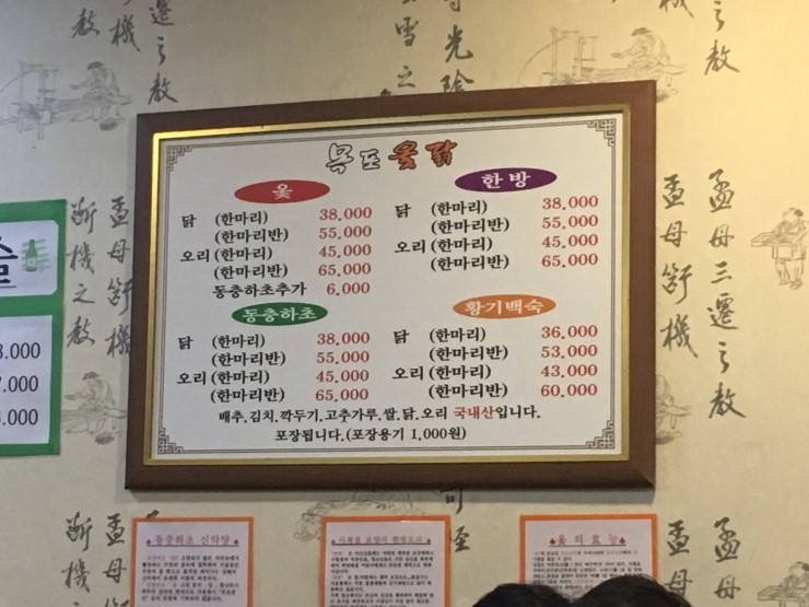 목포옻닭 이미지