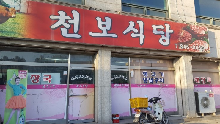 천보식당 이미지