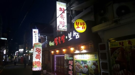 할머니족발 이미지