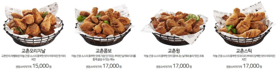 교촌치킨(가락2호점) 이미지