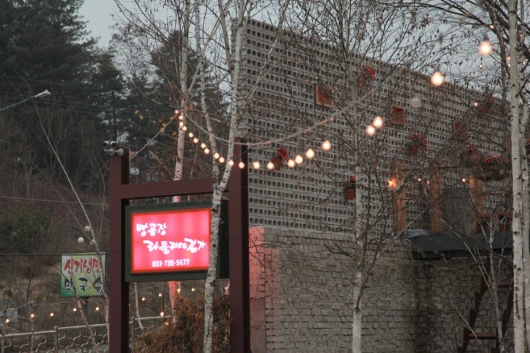 횡성귀족한우정육식당 이미지