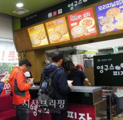 영구스피자 이미지