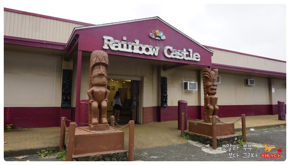 레인보우캐슬 (Rainbow Castle) 이미지