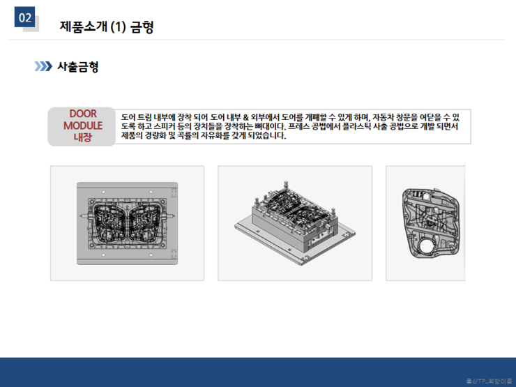 (주)한국몰드 이미지
