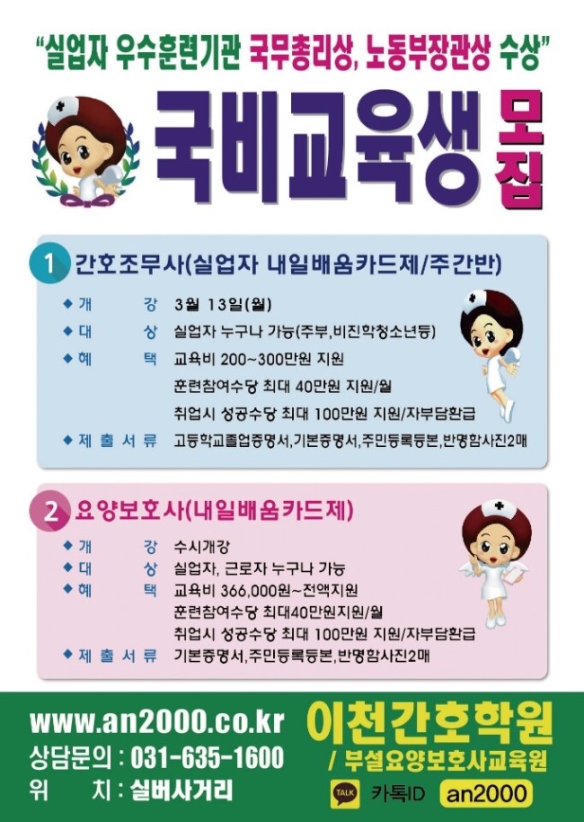 이천간호학원 이미지