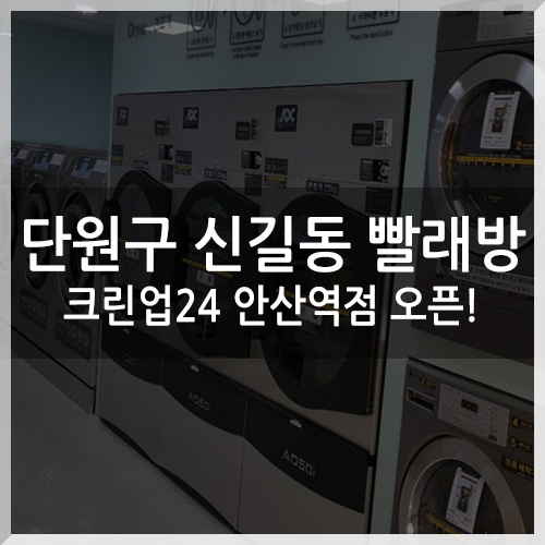 크린업24안산역점 이미지