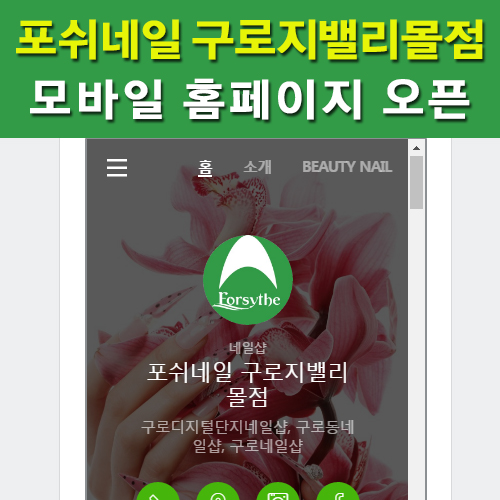 포쉬네일구로지밸리몰점 이미지