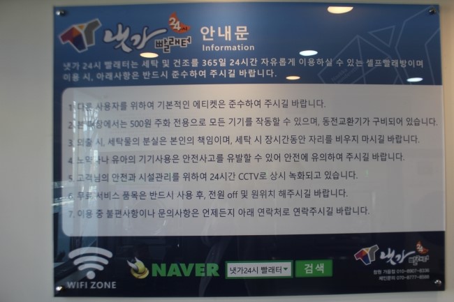 24시빨래터 이미지