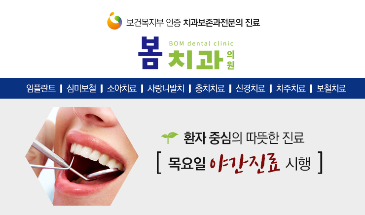봄치과 이미지