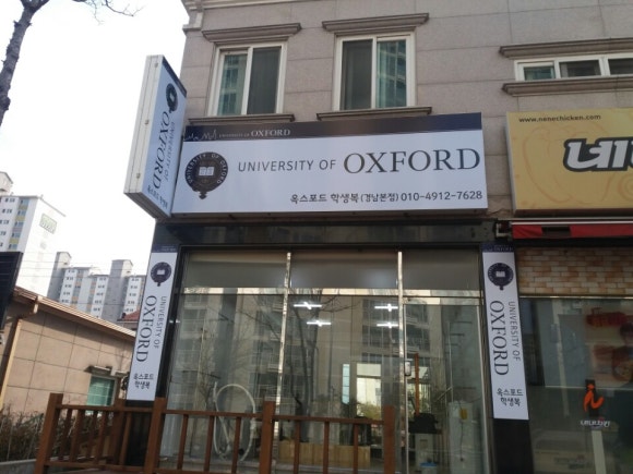 옥스포드학생복 이미지