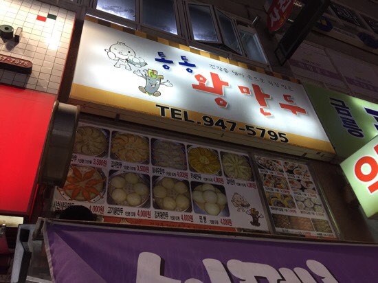 로데오왕만두 이미지