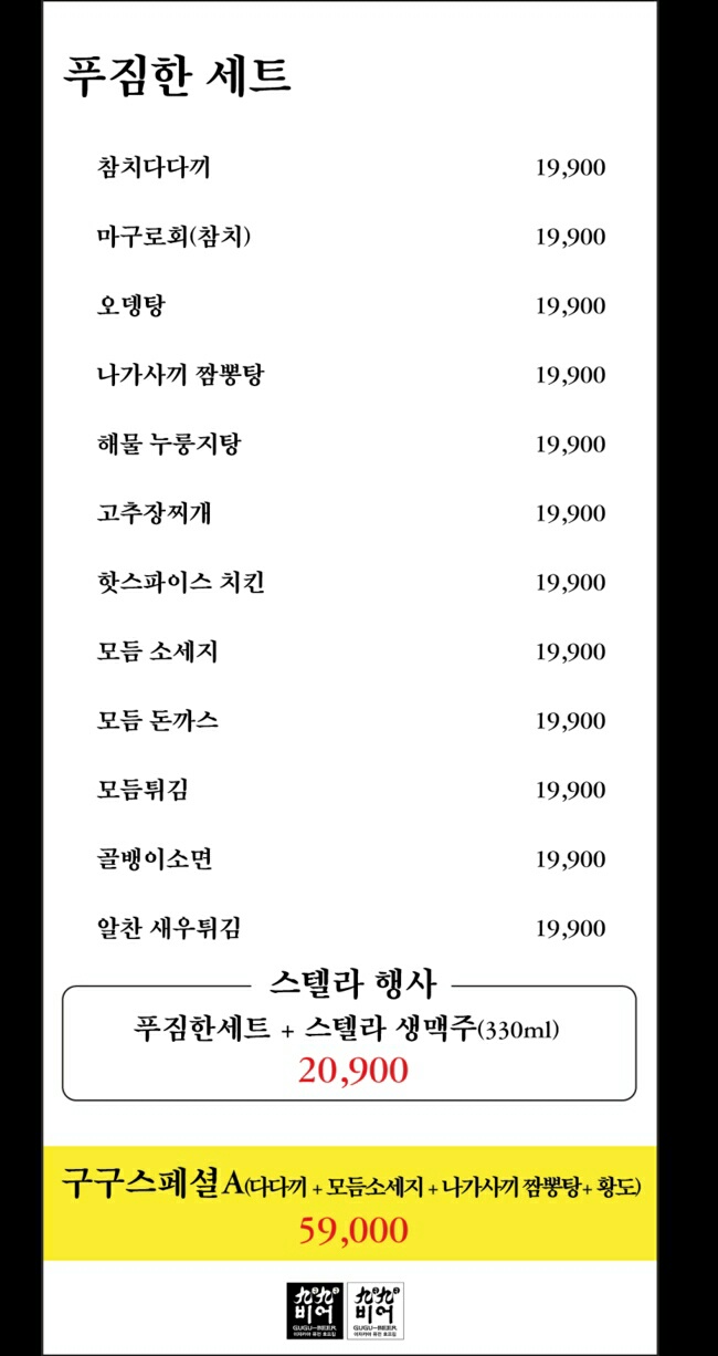 구구비어 이미지