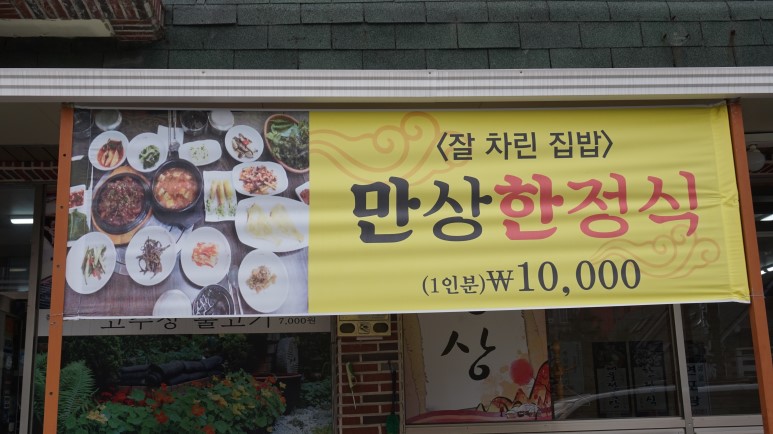 만상식당 이미지