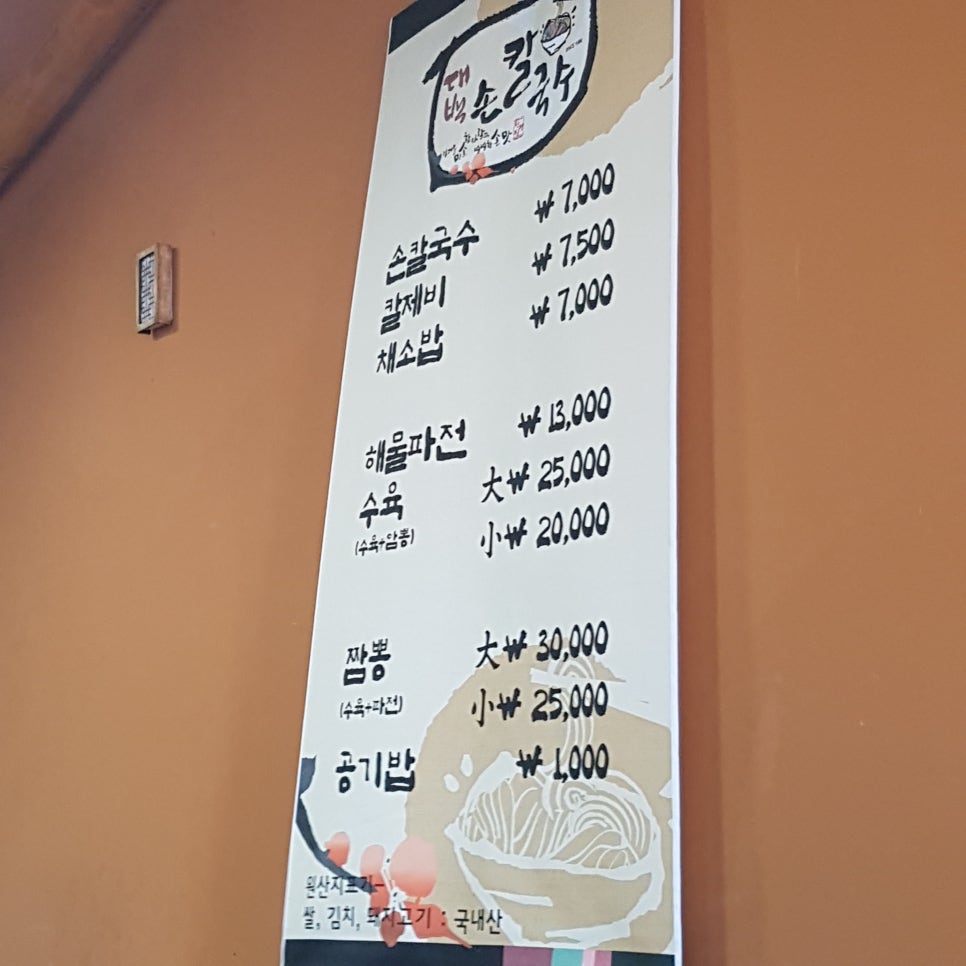 대백손칼국수 이미지