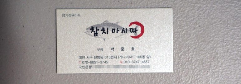 참치가마시따 이미지