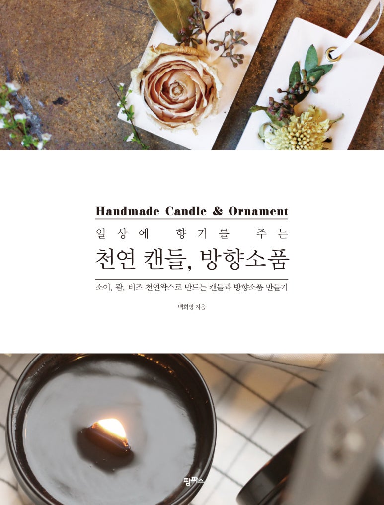 캔들레시피 이미지