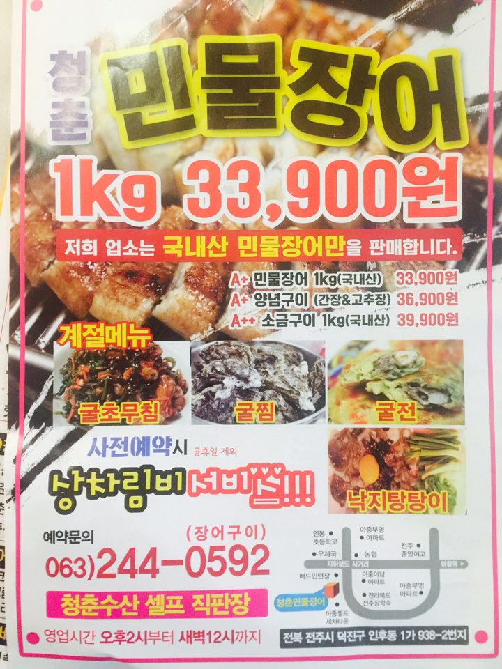 청춘민물장어 이미지