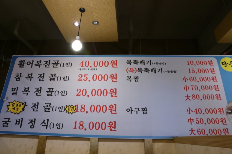 금강복집 이미지
