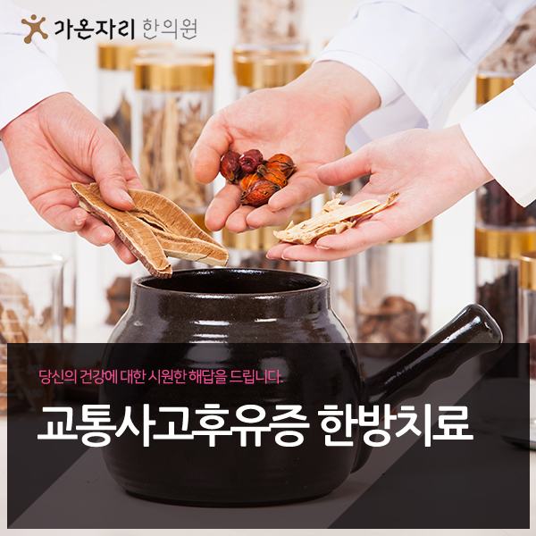 가온자리한의원 이미지