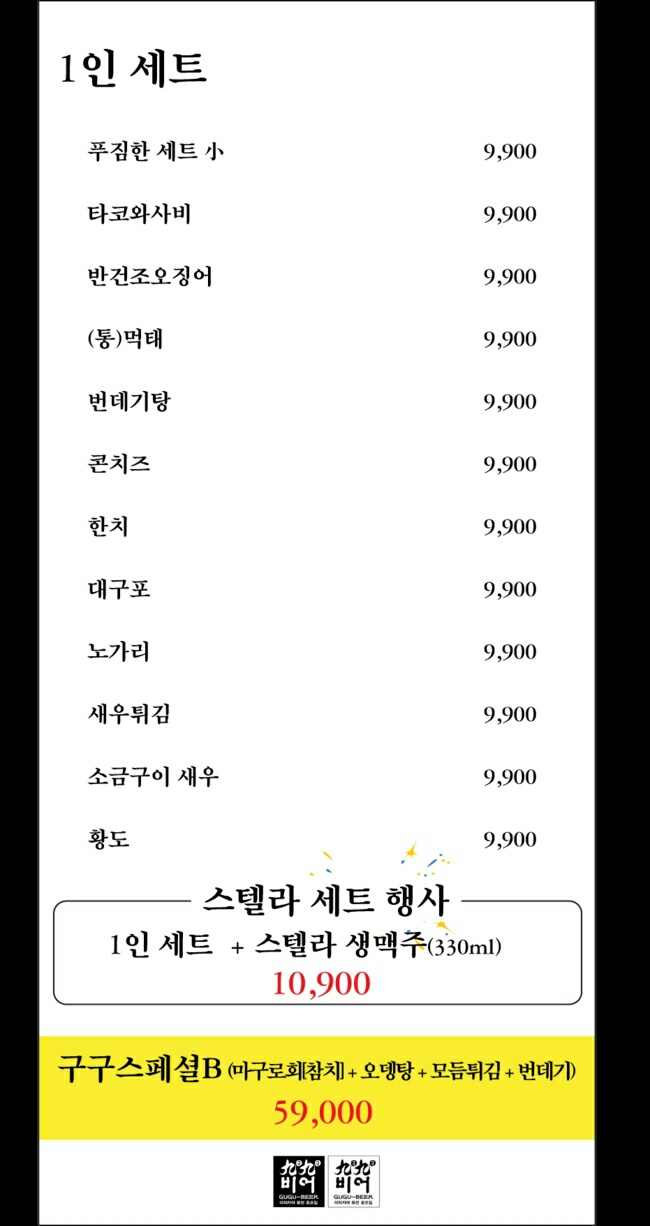구구비어 이미지