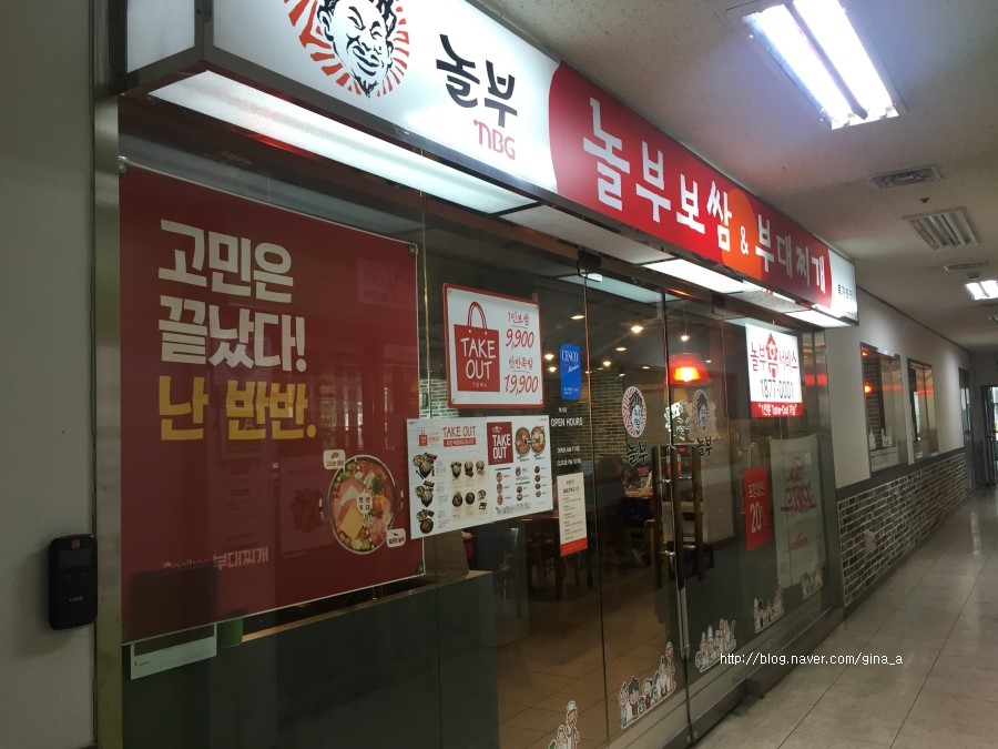 놀부보쌈앤부대찌개 이미지