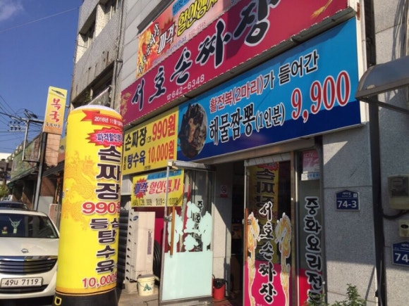 수타왕손짜장 이미지
