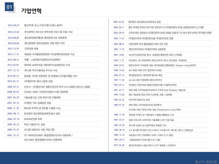 명진산업주식회사 이미지