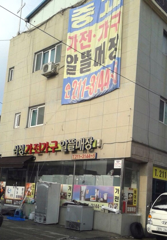 알뜰종합가전 이미지