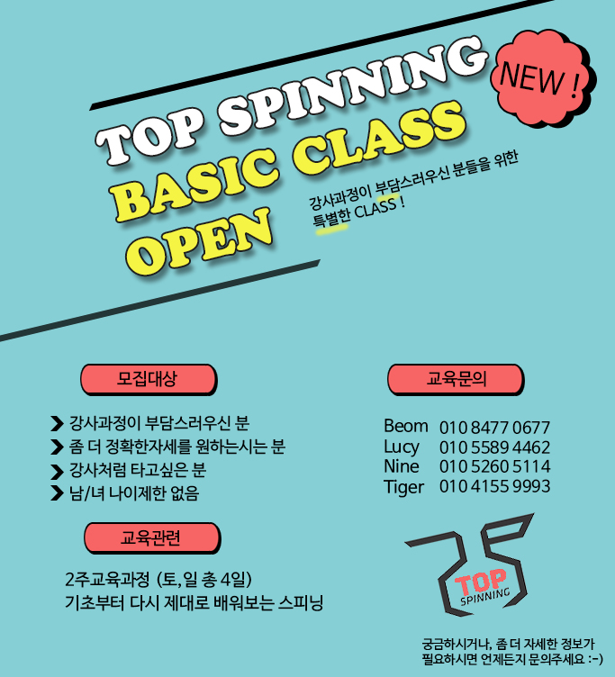 탑스피닝 이미지