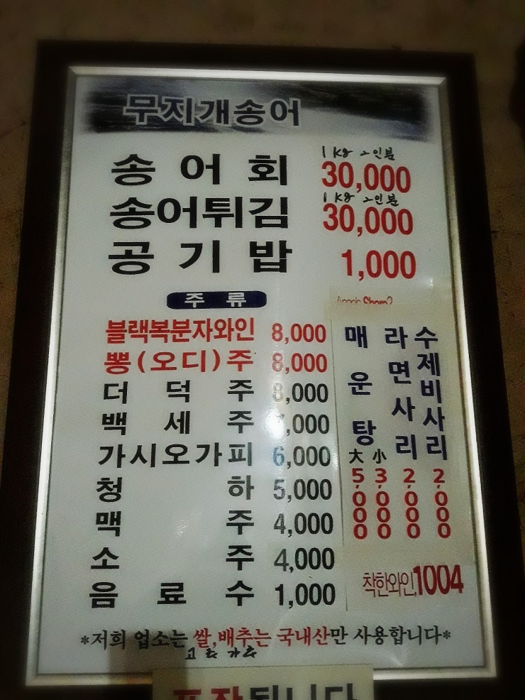 무지개송어횟집 이미지