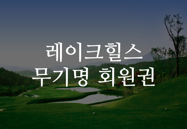 레이크힐스 이미지