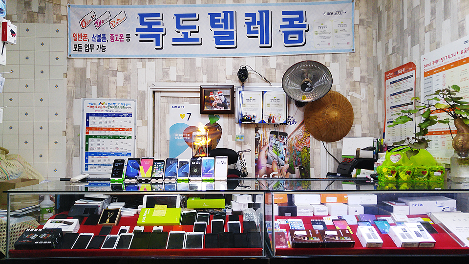 독도텔레콤 이미지