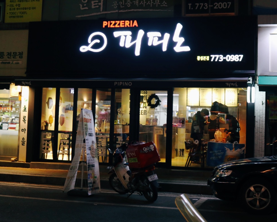 피피노피자 이미지