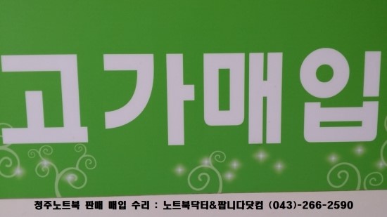 팝니다닷컴청주점 이미지
