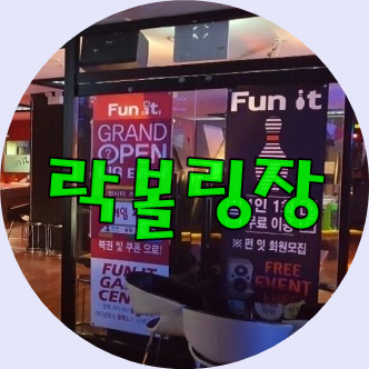 펀잇 이미지