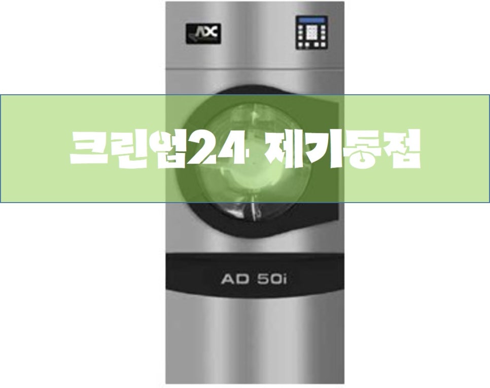 월풀빨래방 이미지