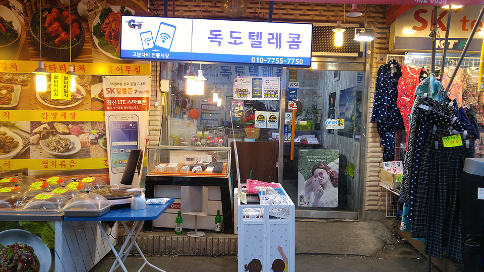 독도텔레콤 이미지