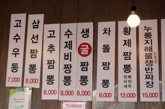 오감짬뽕 이미지