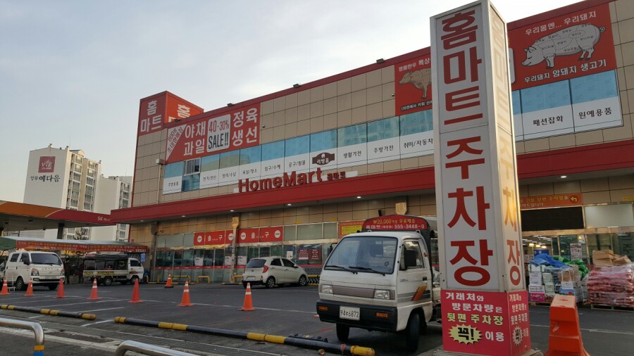 홈마트 계양점 이미지