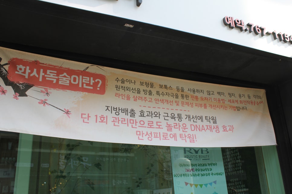 나피부샾 이미지