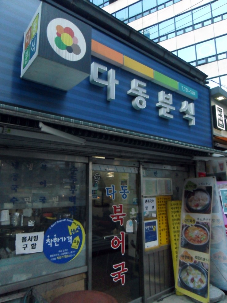 다동분식 이미지