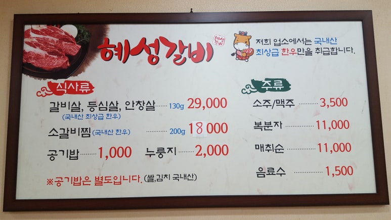 혜성갈비 이미지
