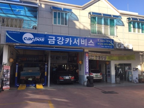 금강카센타 이미지