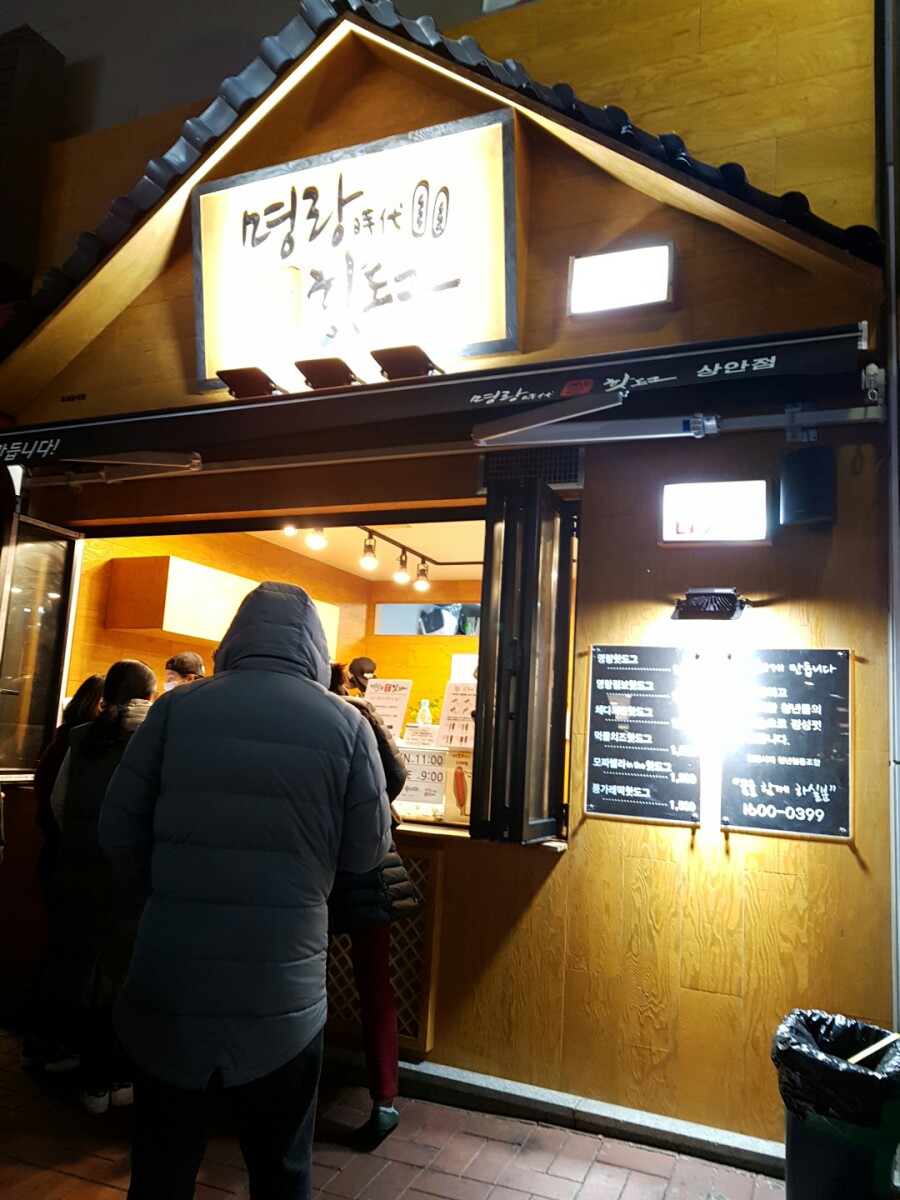 명랑핫도그울산 이미지