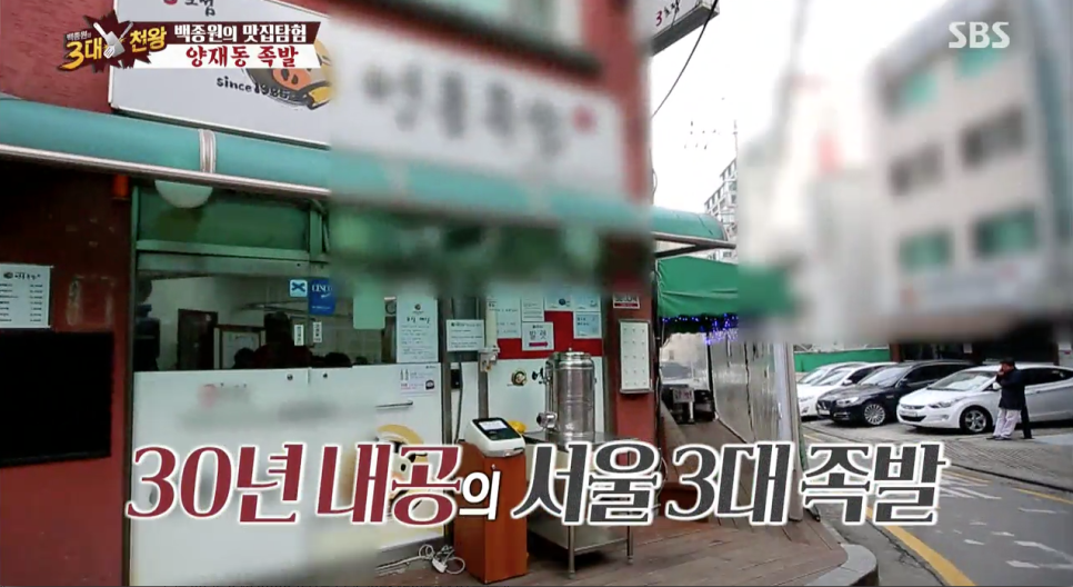 영동족발양재 이미지